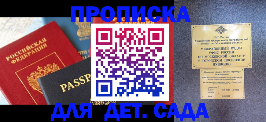 прописка для военкомата в Ясном