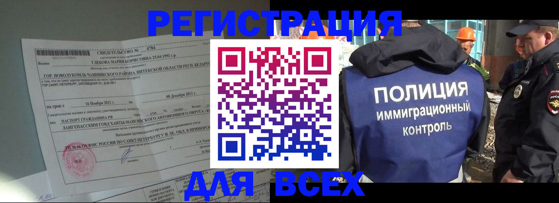 временная регистрация купить в Ясном