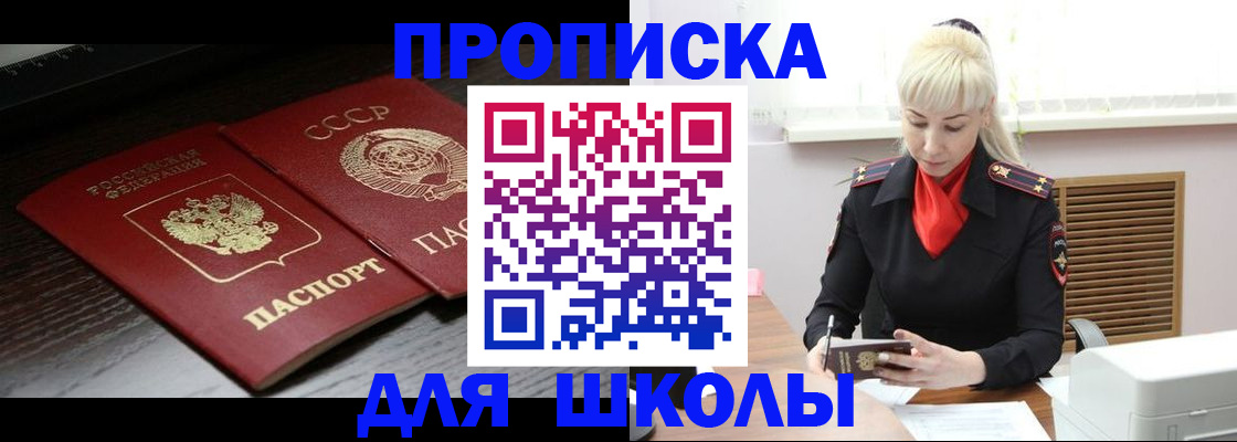 прописка для кредита в Ясном