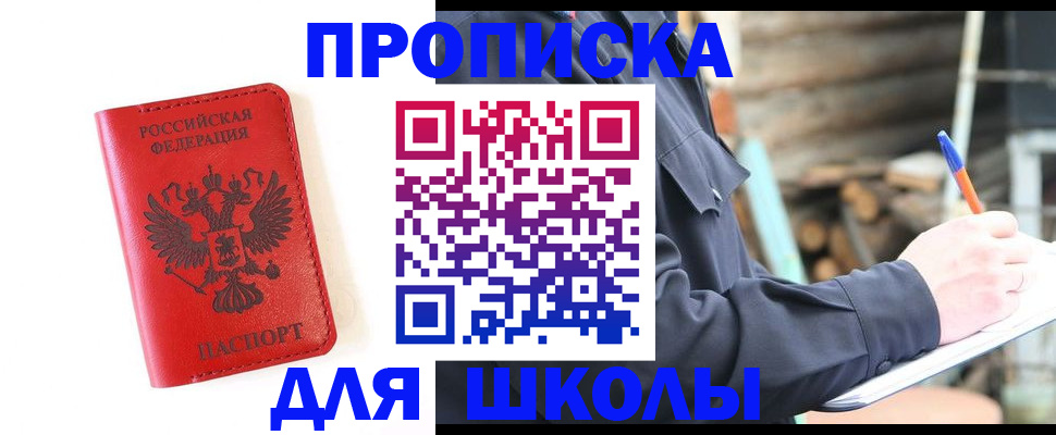 временная регистрация для всех в Ясном