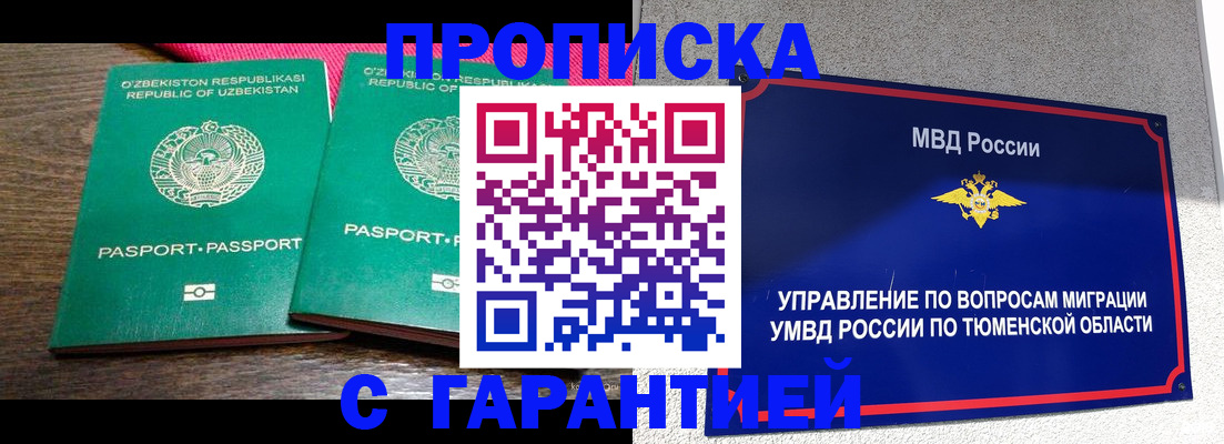 прописка иностранных граждан в Ясном
